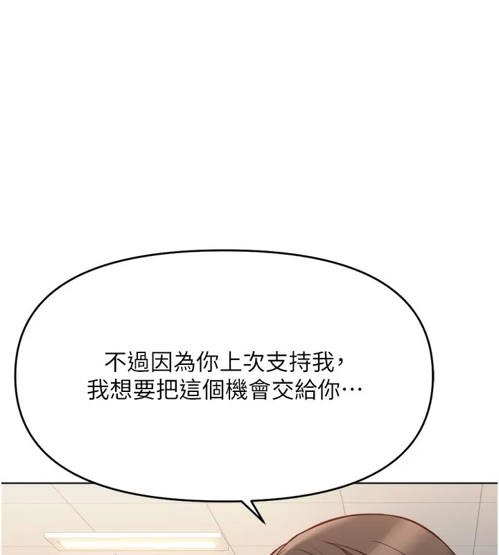 鲁蛇社畜的金手指 - 第25話-肉體交易的時間到了 - page 105