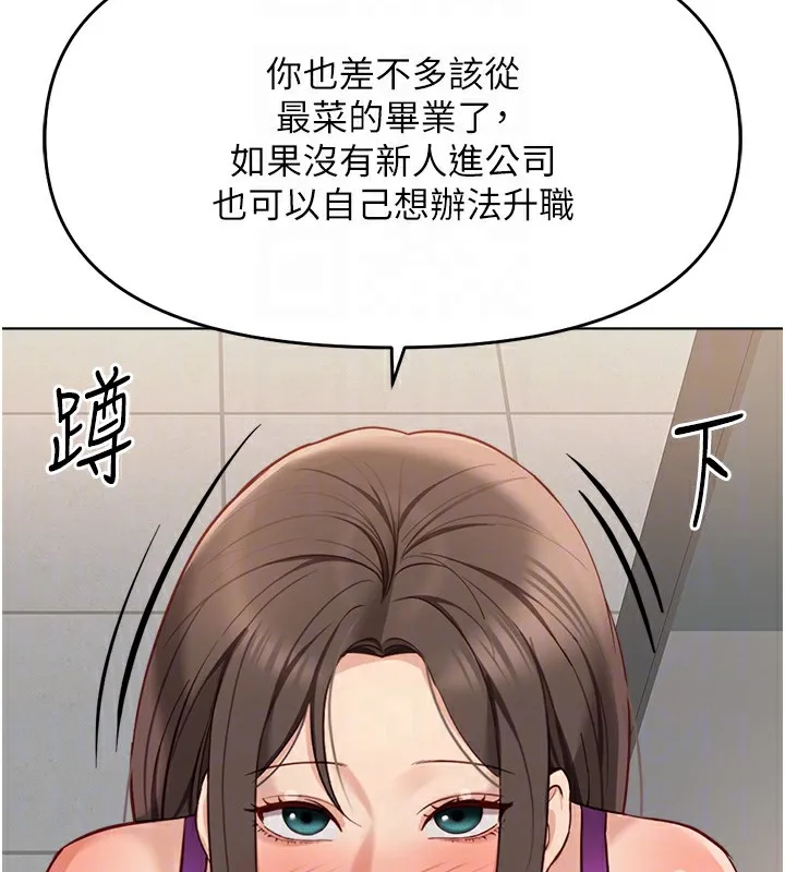 鲁蛇社畜的金手指 - 第25話-肉體交易的時間到了 - page 108