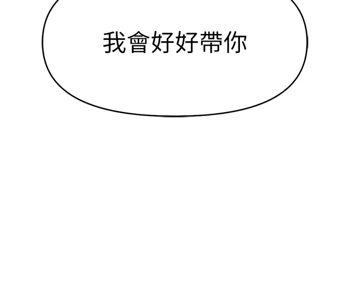 鲁蛇社畜的金手指 - 第25話-肉體交易的時間到了 - page 110