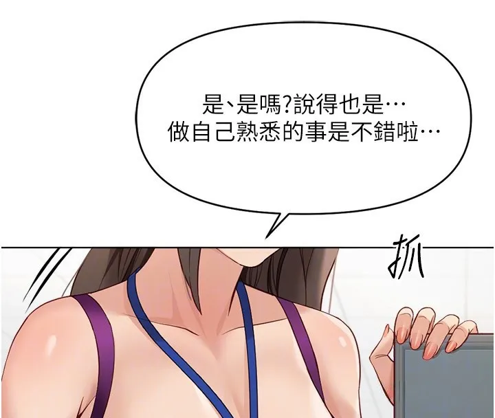鲁蛇社畜的金手指 - 第25話-肉體交易的時間到了 - page 118