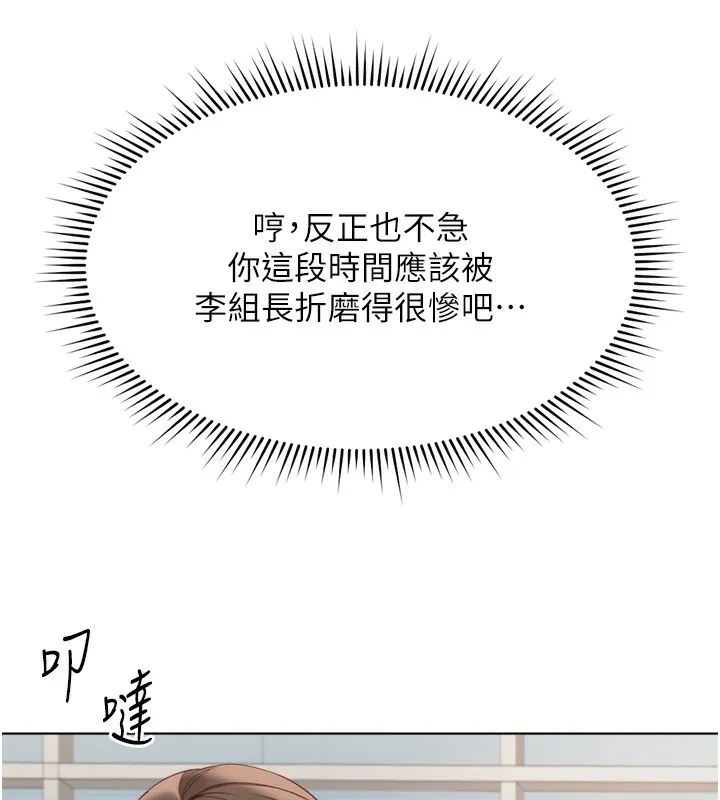 鲁蛇社畜的金手指 - 第25話-肉體交易的時間到了 - page 120