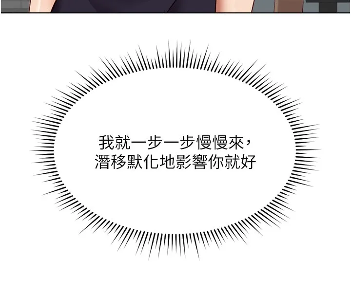 鲁蛇社畜的金手指 - 第25話-肉體交易的時間到了 - page 122