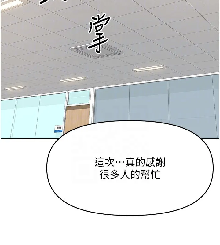 鲁蛇社畜的金手指 - 第25話-肉體交易的時間到了 - page 125