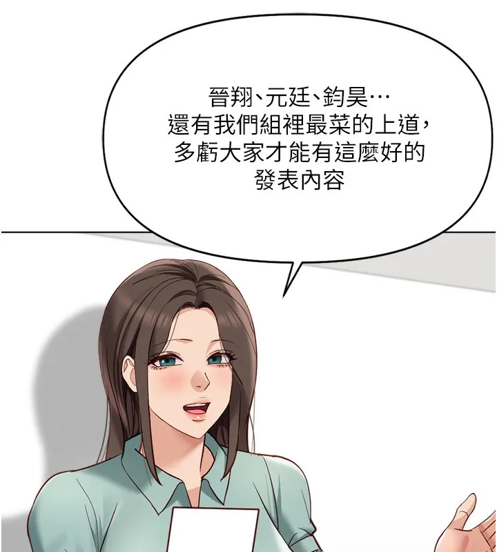 鲁蛇社畜的金手指 - 第25話-肉體交易的時間到了 - page 127