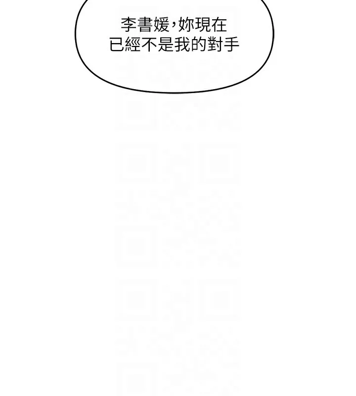 鲁蛇社畜的金手指 - 第25話-肉體交易的時間到了 - page 131