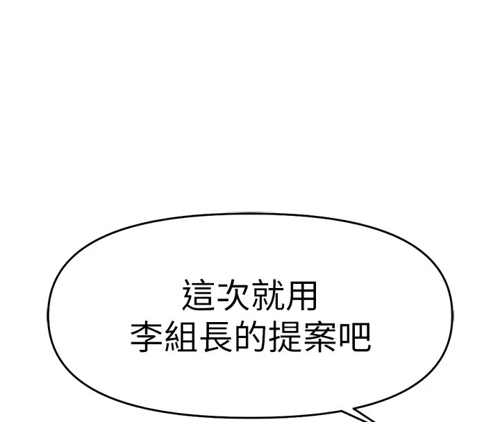 鲁蛇社畜的金手指 - 第25話-肉體交易的時間到了 - page 134