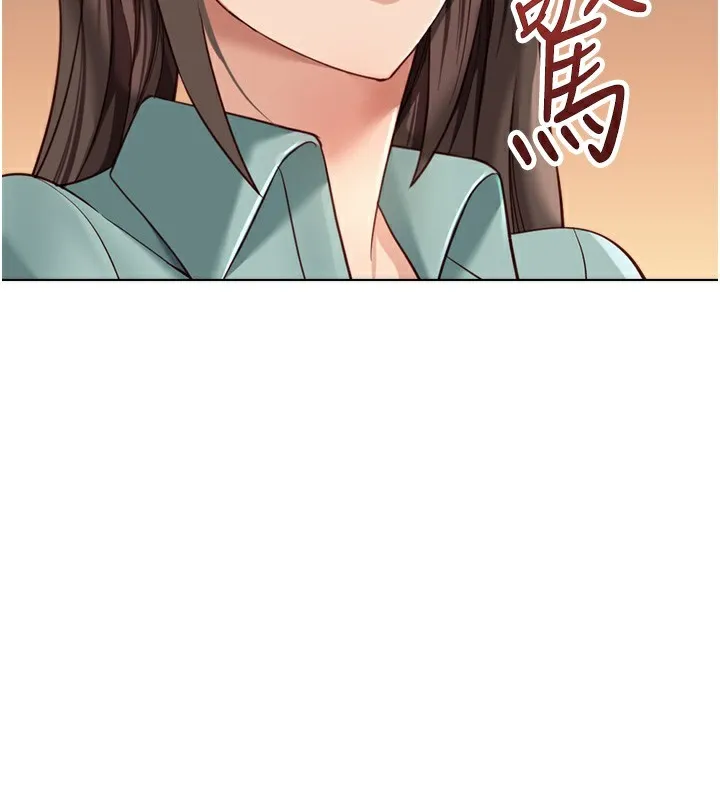 鲁蛇社畜的金手指 - 第25話-肉體交易的時間到了 - page 136