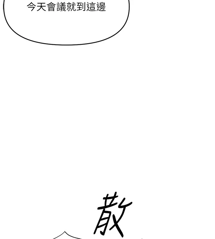 鲁蛇社畜的金手指 - 第25話-肉體交易的時間到了 - page 139