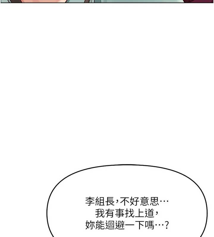 鲁蛇社畜的金手指 - 第25話-肉體交易的時間到了 - page 148