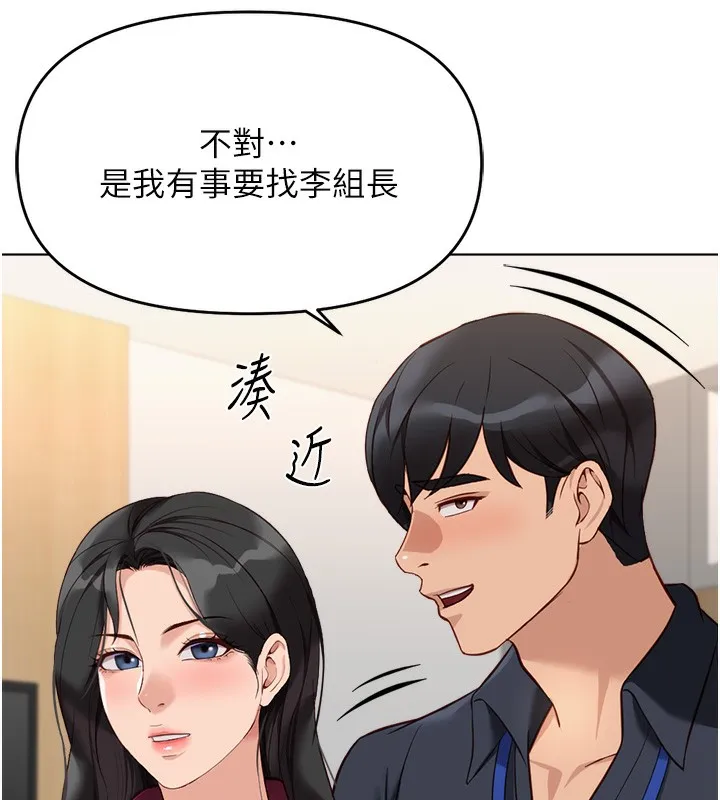 鲁蛇社畜的金手指 - 第25話-肉體交易的時間到了 - page 152