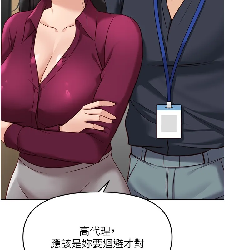 鲁蛇社畜的金手指 - 第25話-肉體交易的時間到了 - page 153