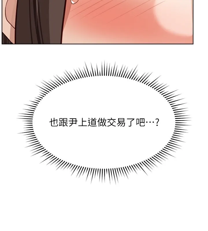 鲁蛇社畜的金手指 - 第25話-肉體交易的時間到了 - page 164