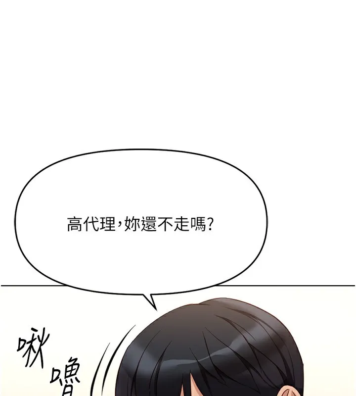 鲁蛇社畜的金手指 - 第25話-肉體交易的時間到了 - page 165