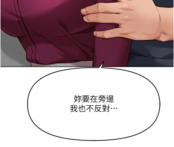 鲁蛇社畜的金手指 - 第25話-肉體交易的時間到了 - page 167