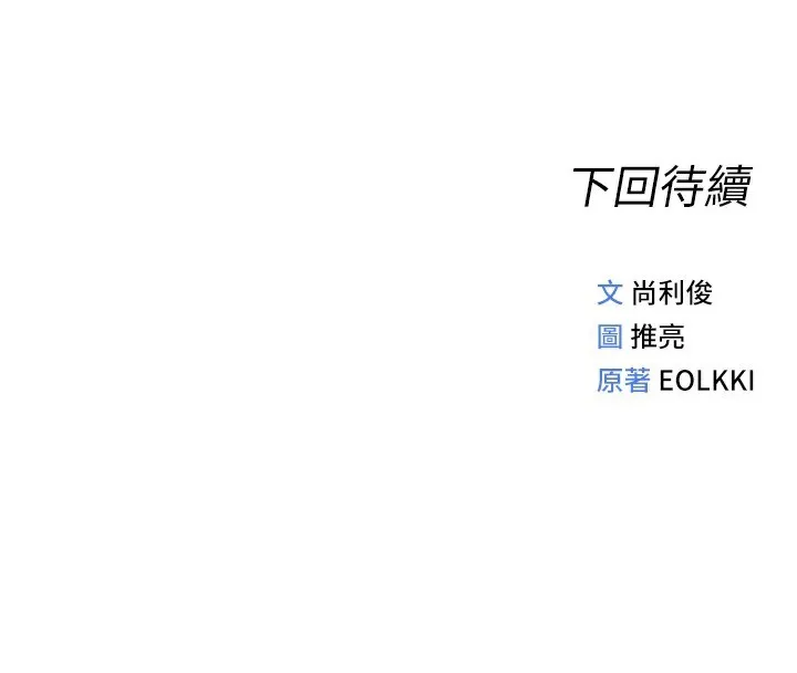 鲁蛇社畜的金手指 - 第25話-肉體交易的時間到了 - page 179