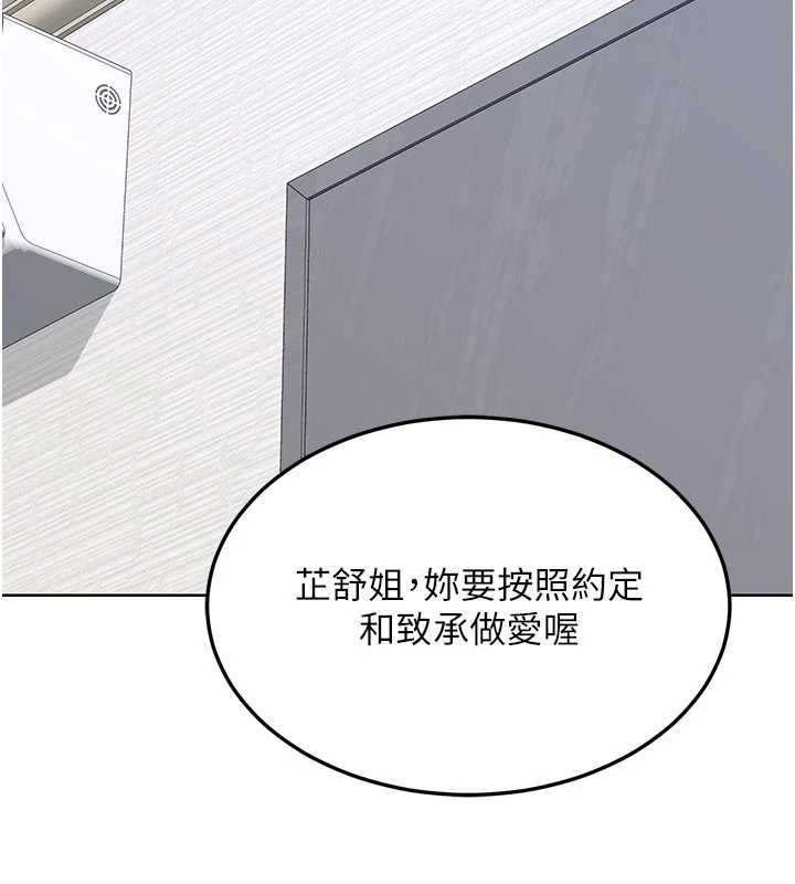 熟女交换计画 - 第50話-致承的性愛計畫揭開序幕 - page 24