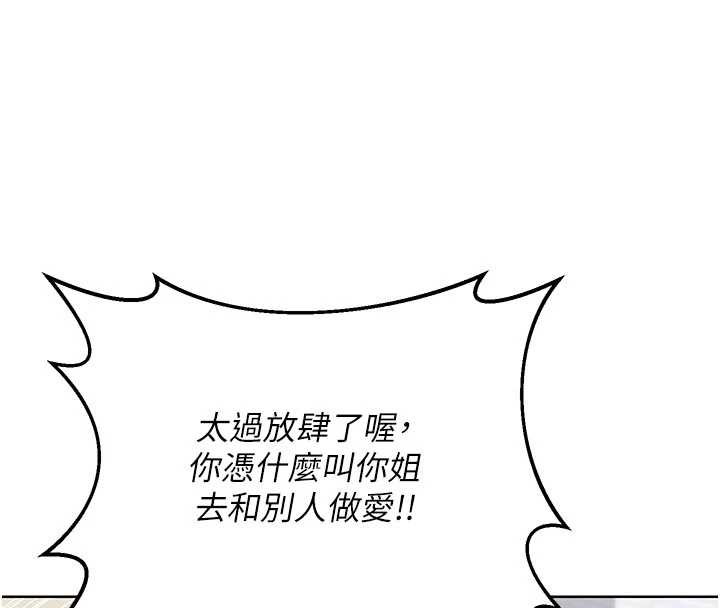 熟女交换计画 - 第50話-致承的性愛計畫揭開序幕 - page 30