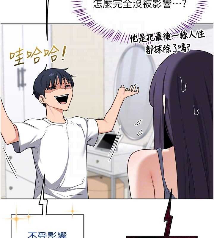 熟女交换计画 - 第50話-致承的性愛計畫揭開序幕 - page 47