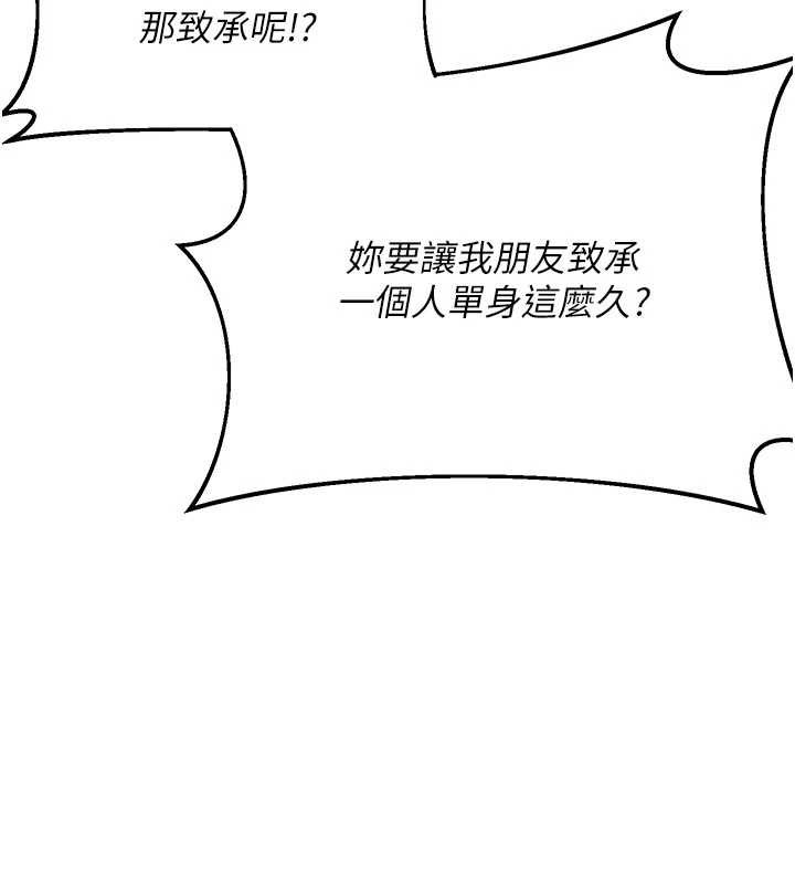熟女交换计画 - 第50話-致承的性愛計畫揭開序幕 - page 53