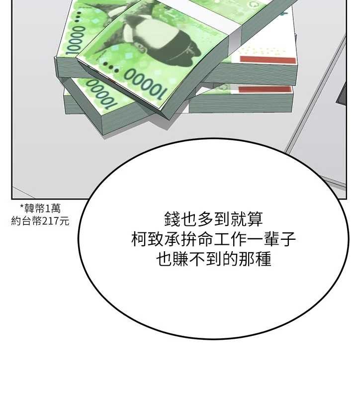 熟女交换计画 - 第50話-致承的性愛計畫揭開序幕 - page 72
