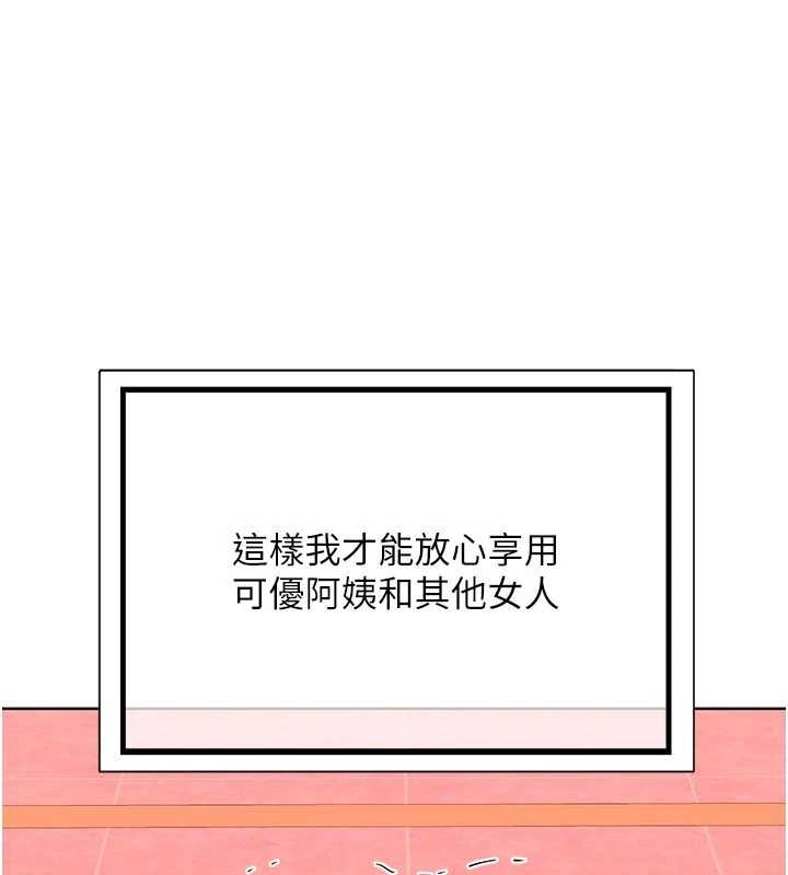 熟女交换计画 - 第50話-致承的性愛計畫揭開序幕 - page 79