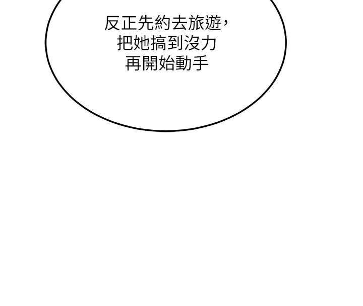 熟女交换计画 - 第50話-致承的性愛計畫揭開序幕 - page 106