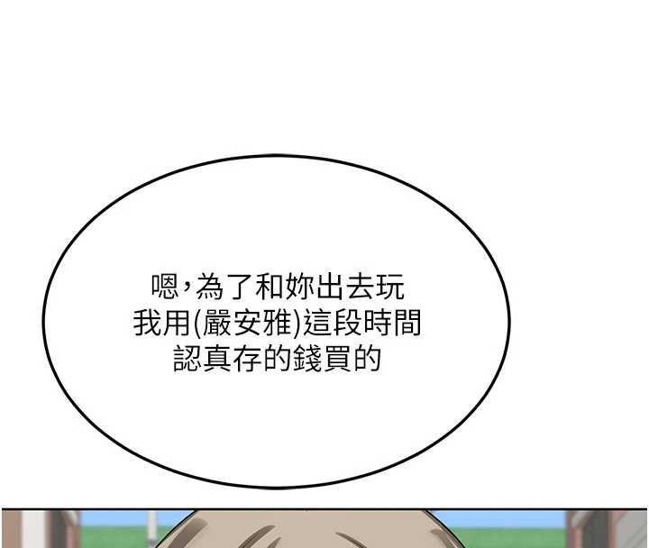 熟女交换计画 - 第50話-致承的性愛計畫揭開序幕 - page 133