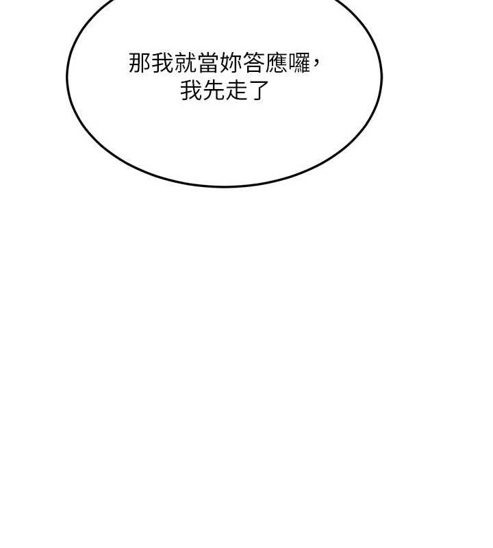 熟女交换计画 - 第50話-致承的性愛計畫揭開序幕 - page 138