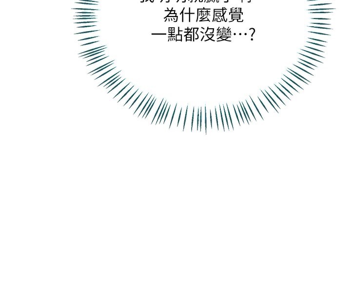 熟女交换计画 - 第29話-隨便玩弄肉棒的芷舒姐 - page 73