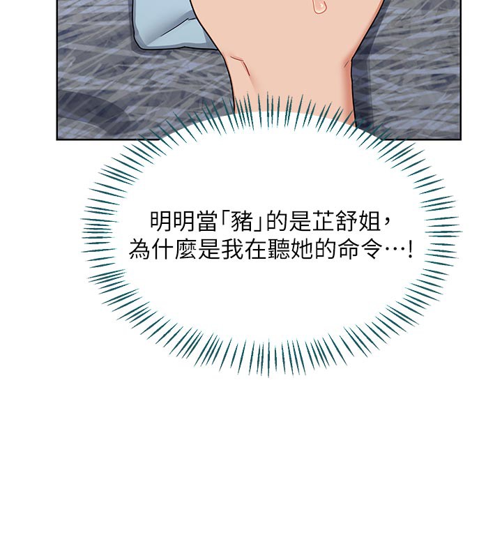 熟女交换计画 - 第29話-隨便玩弄肉棒的芷舒姐 - page 76