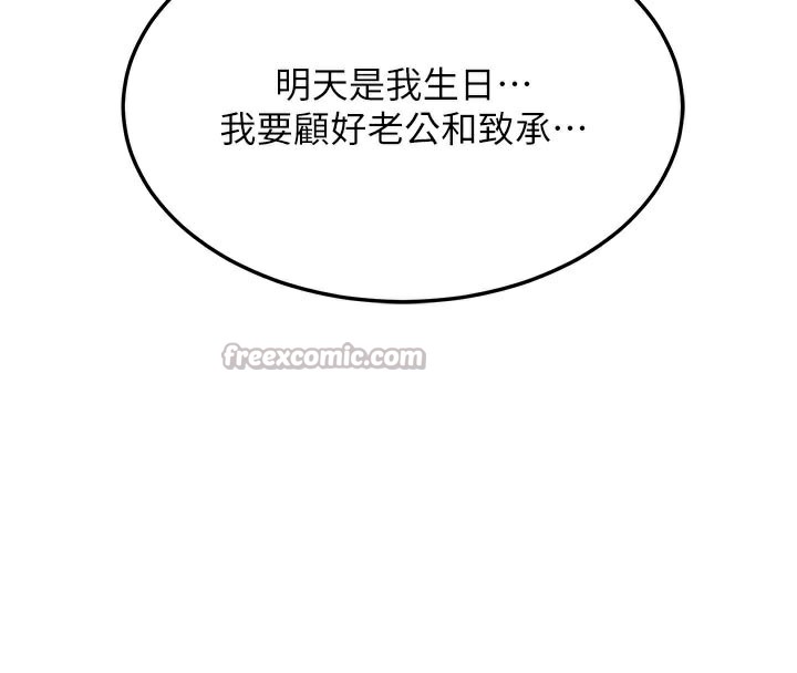 熟女交换计画 - 第29話-隨便玩弄肉棒的芷舒姐 - page 140