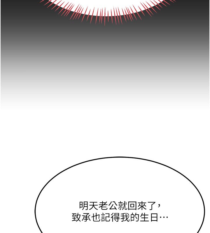 熟女交换计画 - 第29話-隨便玩弄肉棒的芷舒姐 - page 144