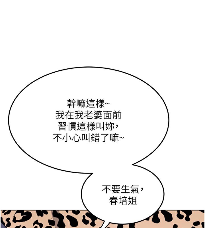 熟女交换计画 - 第29話-隨便玩弄肉棒的芷舒姐 - page 155