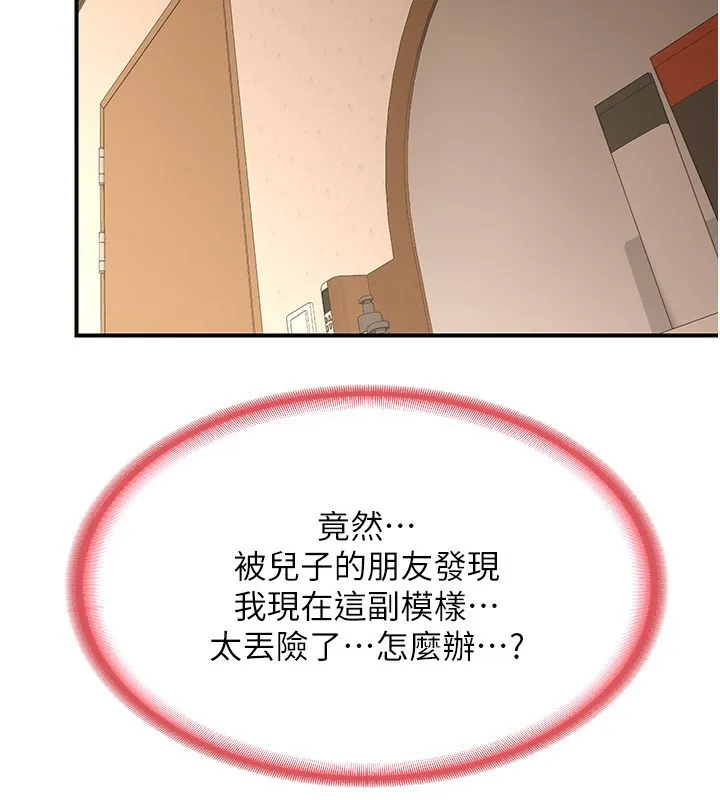 熟女交换计画 - 第14話-朋友的媽媽，我開動了 - page 11
