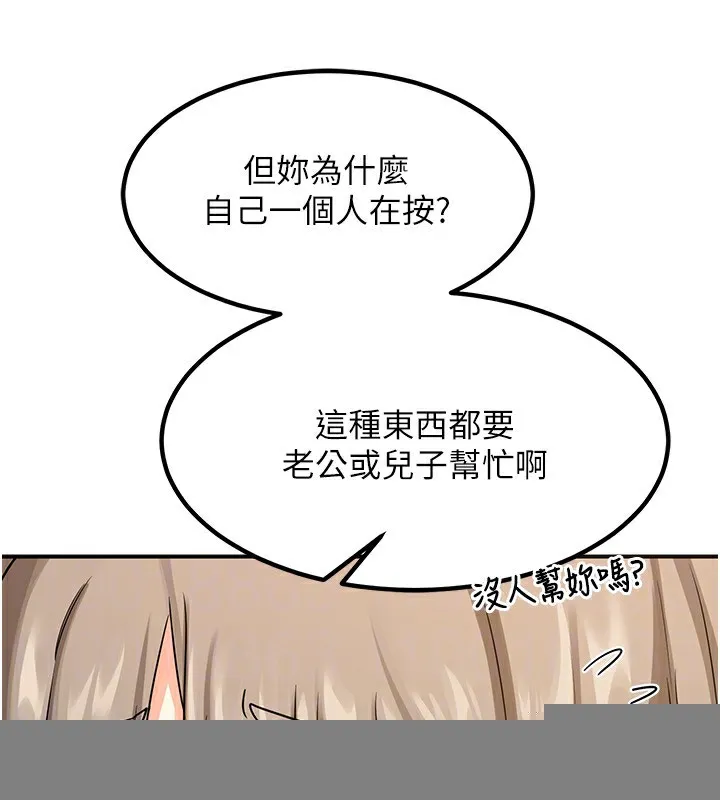 熟女交换计画 - 第14話-朋友的媽媽，我開動了 - page 24