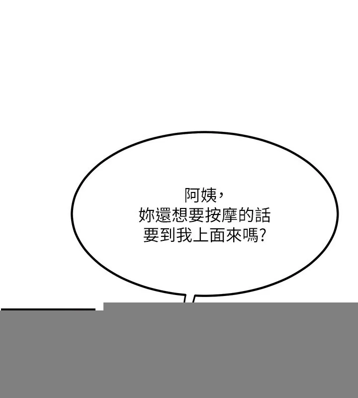 熟女交换计画 - 第14話-朋友的媽媽，我開動了 - page 72