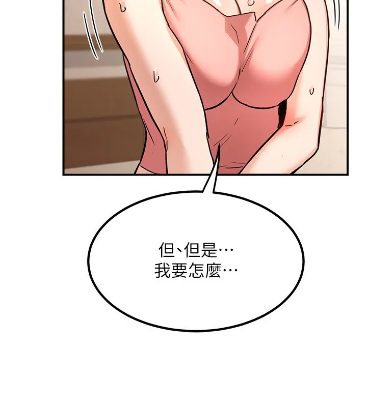 熟女交换计画 - 第14話-朋友的媽媽，我開動了 - page 77