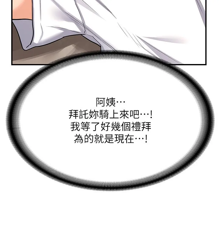 熟女交换计画 - 第14話-朋友的媽媽，我開動了 - page 80