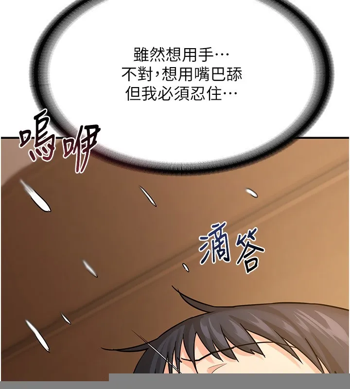 熟女交换计画 - 第14話-朋友的媽媽，我開動了 - page 143