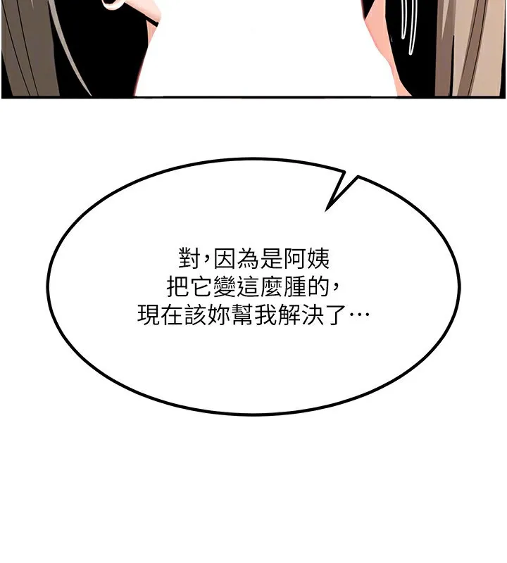 熟女交换计画 - 第14話-朋友的媽媽，我開動了 - page 173