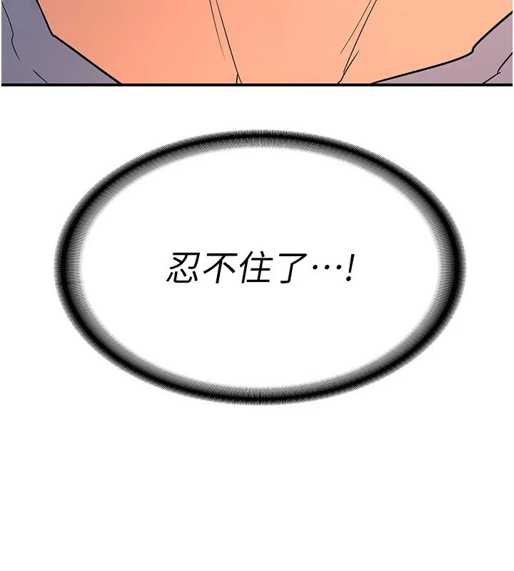 熟女交换计画 - 第14話-朋友的媽媽，我開動了 - page 198
