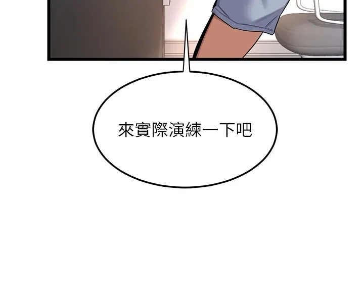 熟女交换计画 - 第1话-觊觎兄弟的闷骚妈 - page 68