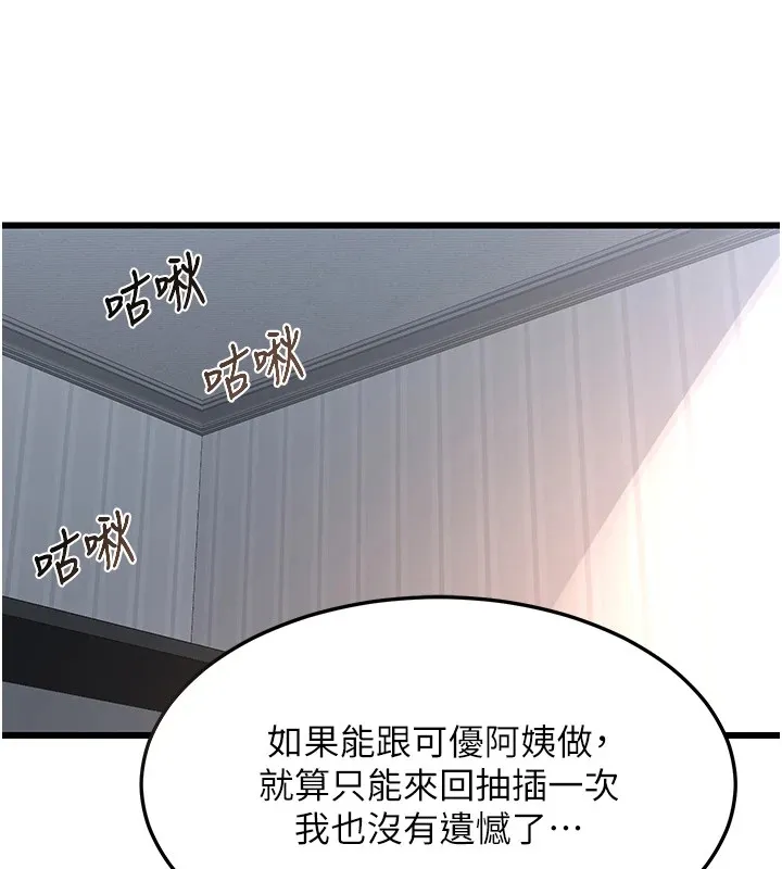 熟女交换计画 - 第1话-觊觎兄弟的闷骚妈 - page 73
