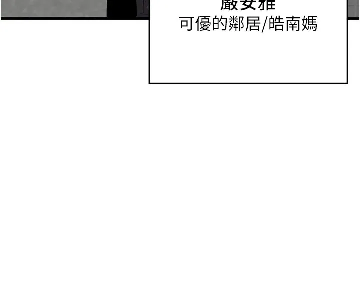 熟女交换计画 - 第1话-觊觎兄弟的闷骚妈 - page 85