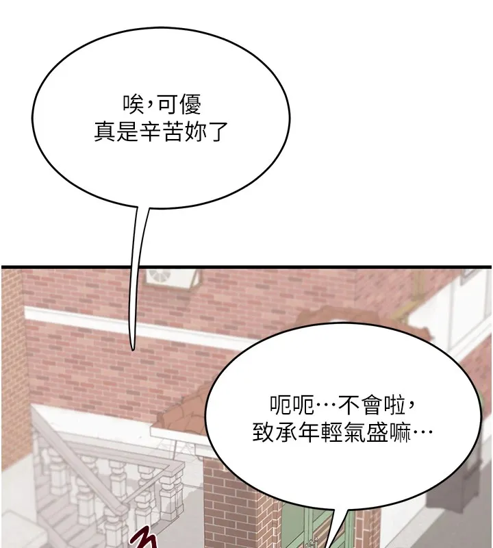 熟女交换计画 - 第1话-觊觎兄弟的闷骚妈 - page 109