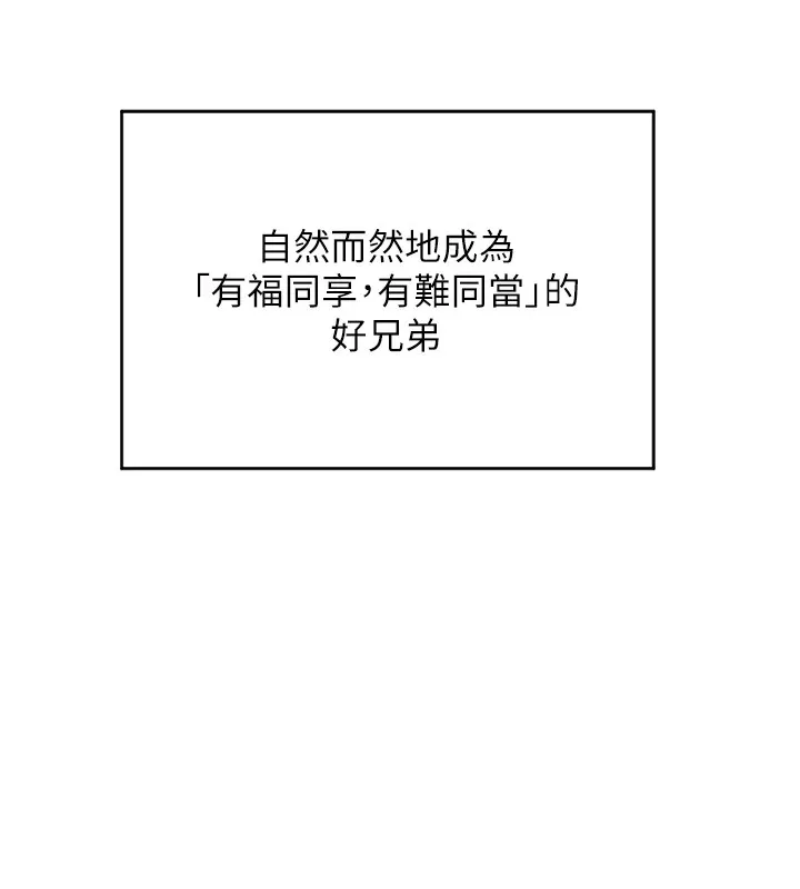 熟女交换计画 - 第1话-觊觎兄弟的闷骚妈 - page 157