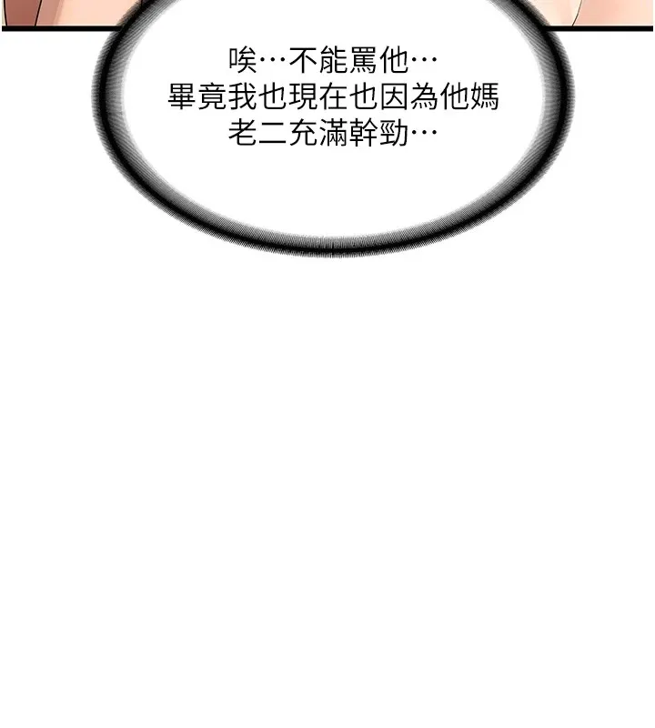 熟女交换计画 - 第1话-觊觎兄弟的闷骚妈 - page 209