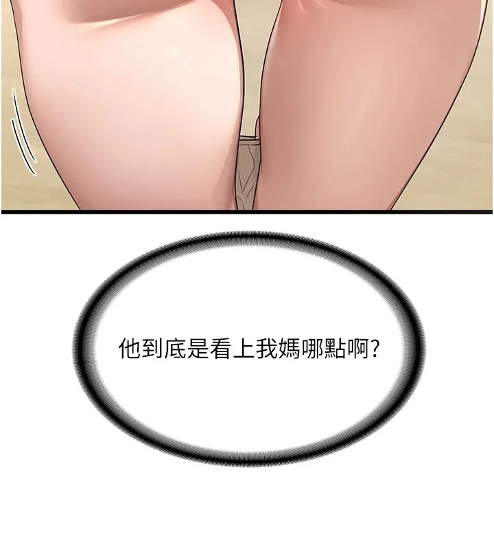 熟女交换计画 - 第1话-觊觎兄弟的闷骚妈 - page 216