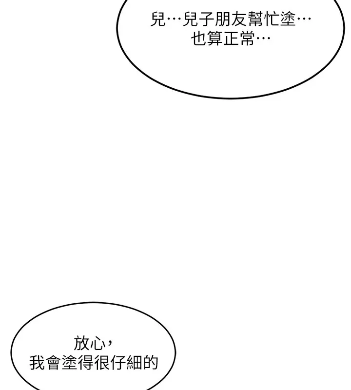 熟女交换计画 - 第1话-觊觎兄弟的闷骚妈 - page 258
