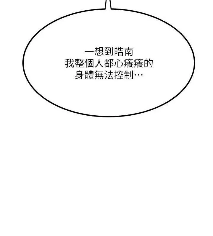 熟女交换计画 - 第13話-滿心期待的禮拜三 - page 32
